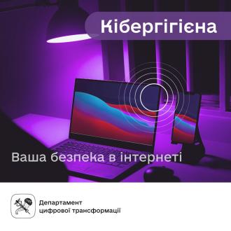 /Files/images/2023_/кібергігієна.jpg