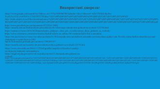 /Files/images/2024/Презентация до дня соборності-изображения-11.jpg