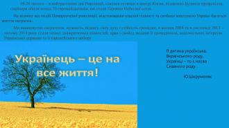 /Files/images/2024/Презентация до дня соборності-изображения-8.jpg