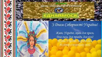 /Files/images/2025/Презентация до Дня Соборності України (2)-изображения-12.jpg