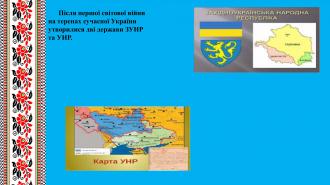/Files/images/2025/Презентация до Дня Соборності України (2)-изображения-3.jpg