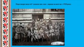 /Files/images/2025/Презентация до Дня Соборності України (2)-изображения-4.jpg