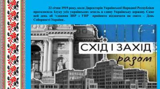 /Files/images/2025/Презентация до Дня Соборності України (2)-изображения-5.jpg
