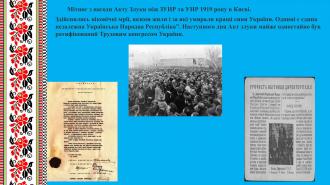 /Files/images/2025/Презентация до Дня Соборності України (2)-изображения-6.jpg