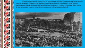 /Files/images/2025/Презентация до Дня Соборності України (2)-изображения-7.jpg